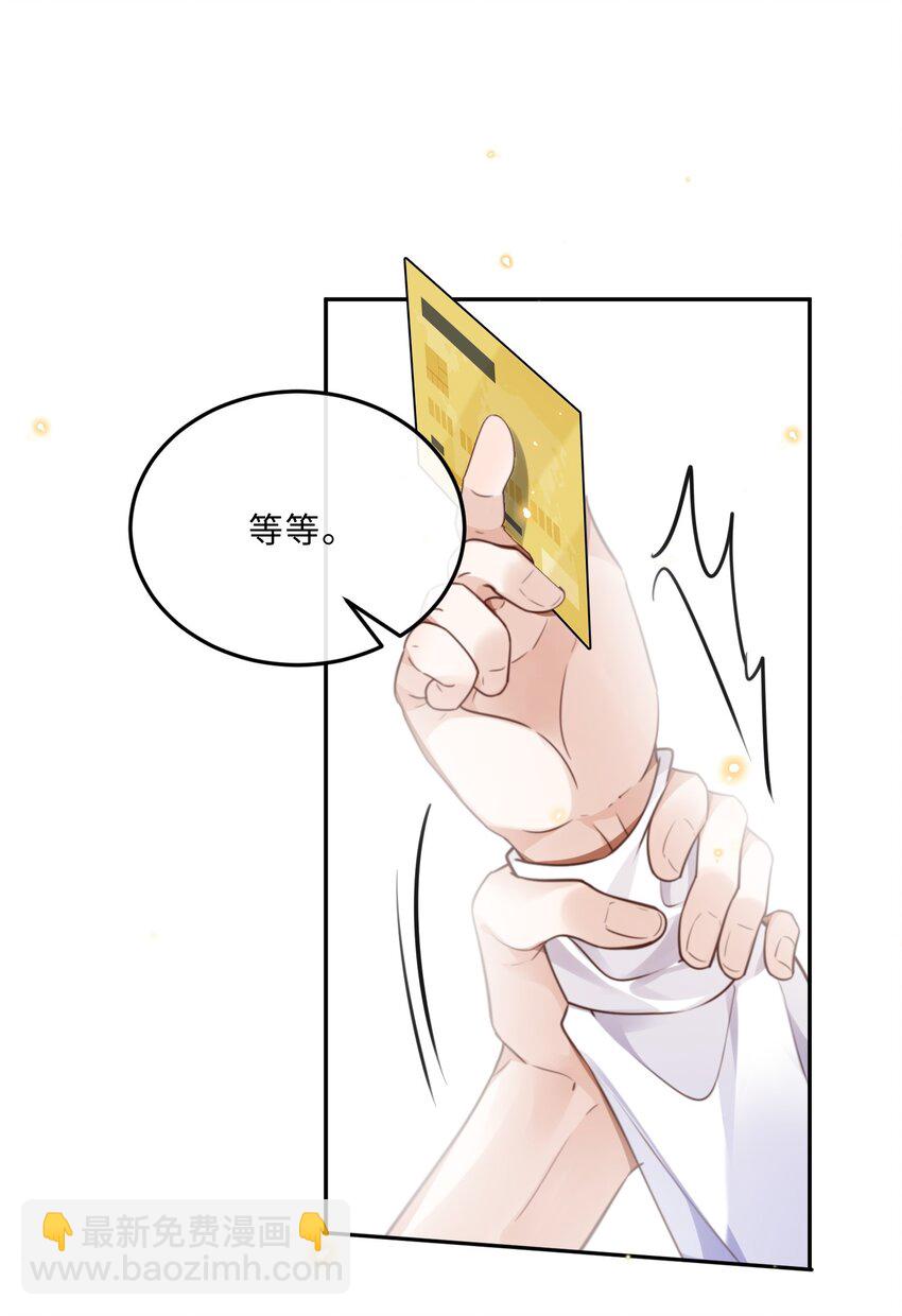 私人訂製的你 - 061 一定不能欠他！ - 3