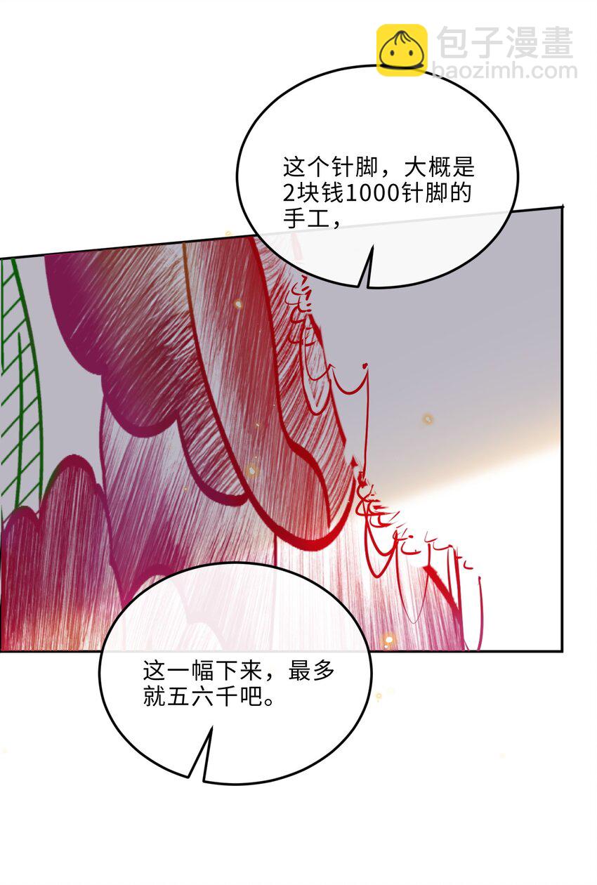 私人訂製的你 - 061 一定不能欠他！ - 5