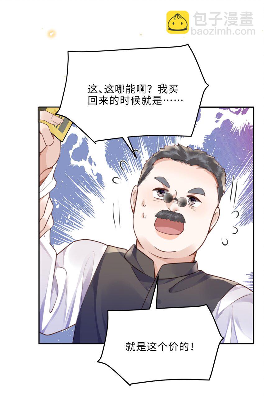 私人訂製的你 - 061 一定不能欠他！ - 6