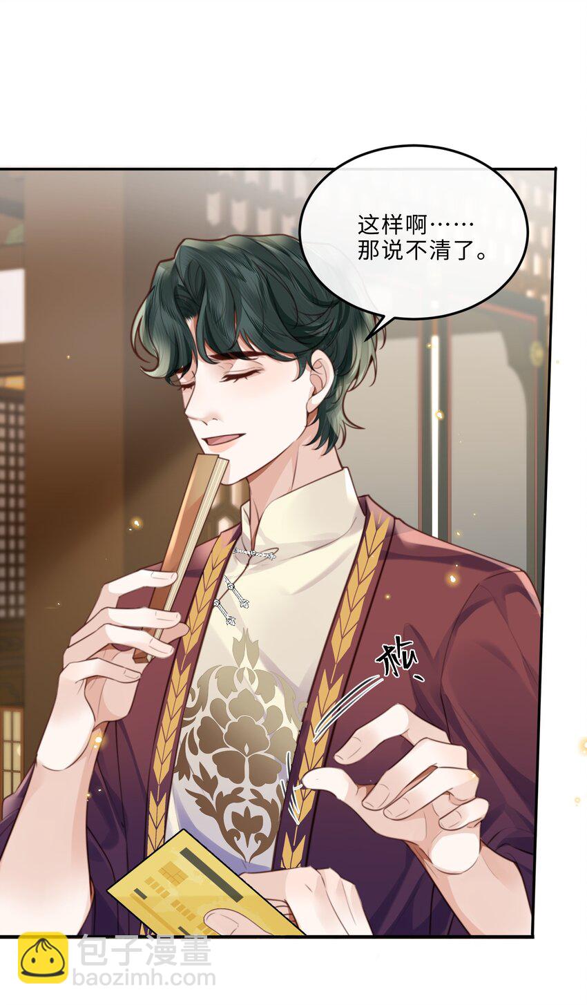 私人訂製的你 - 061 一定不能欠他！ - 7