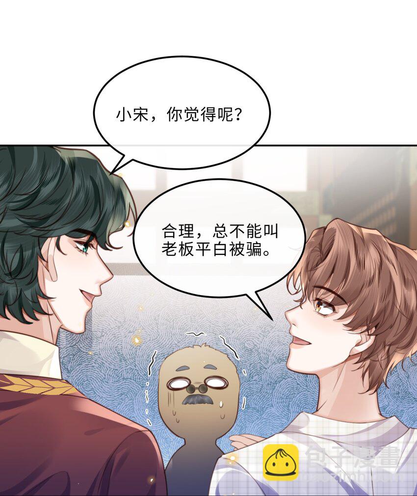 私人訂製的你 - 061 一定不能欠他！ - 3