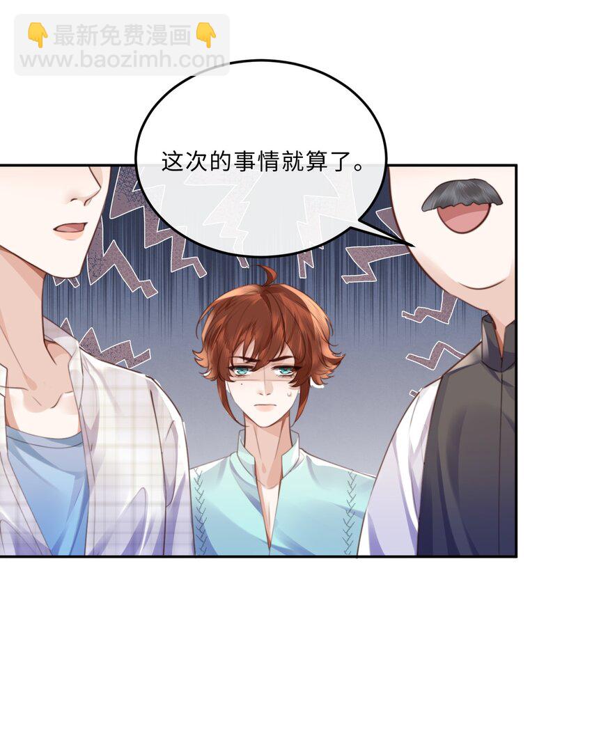 私人訂製的你 - 061 一定不能欠他！ - 5