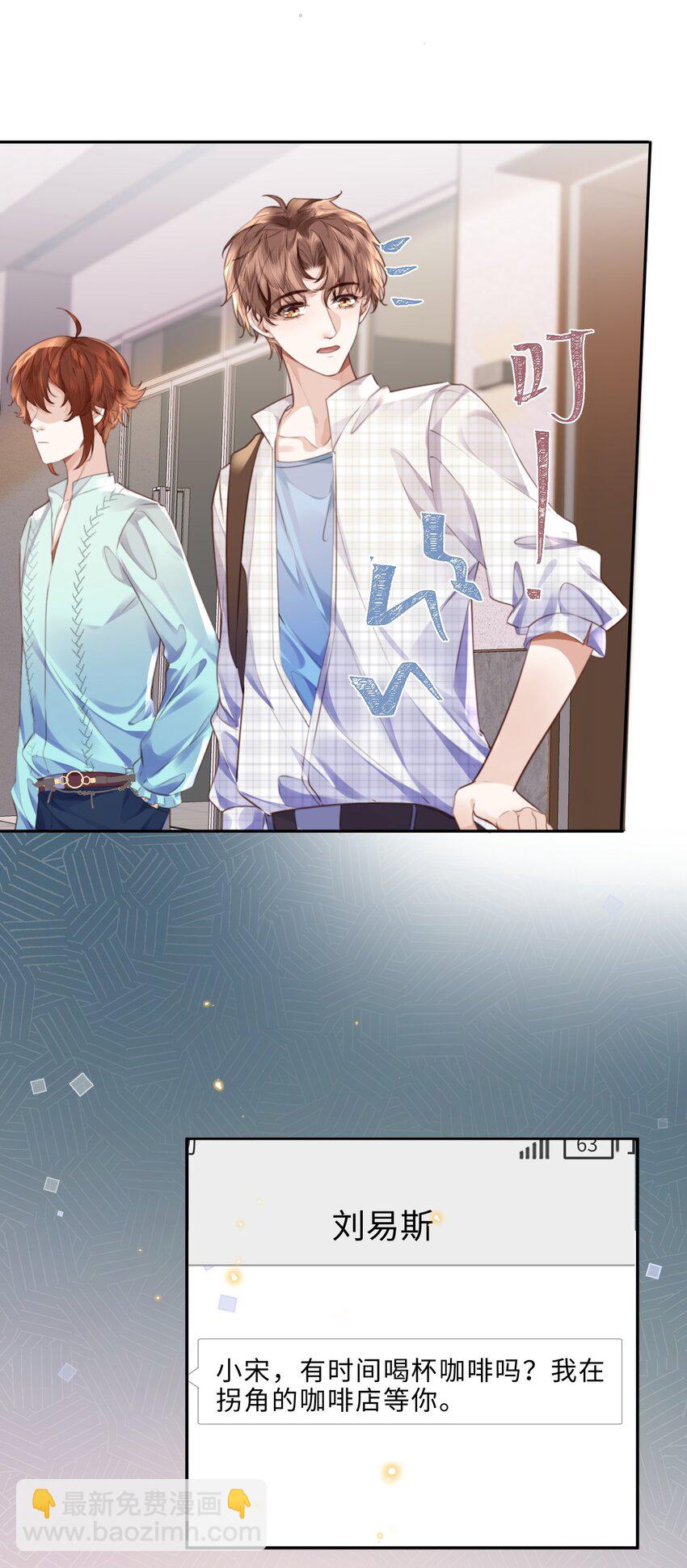 私人訂製的你 - 061 一定不能欠他！ - 2