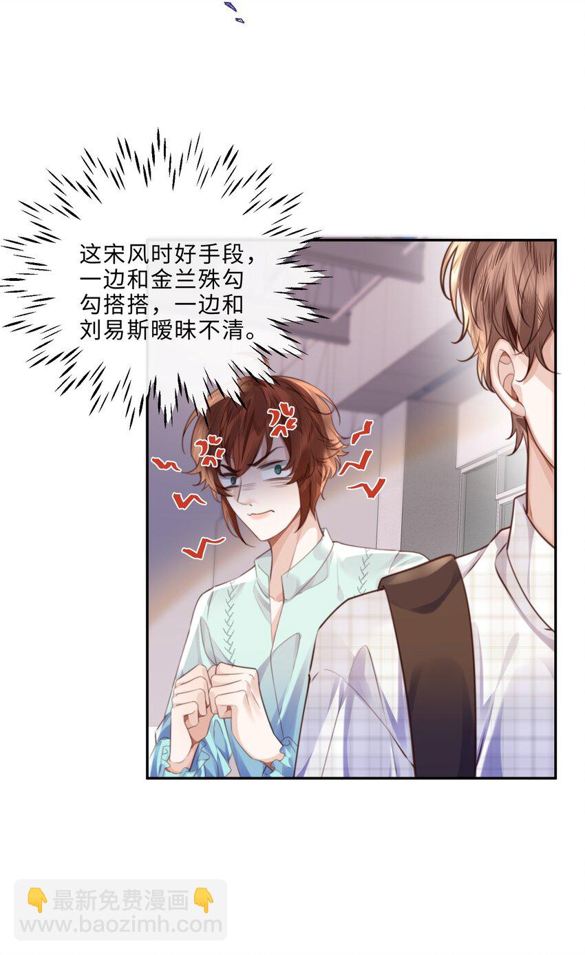 私人訂製的你 - 061 一定不能欠他！ - 4