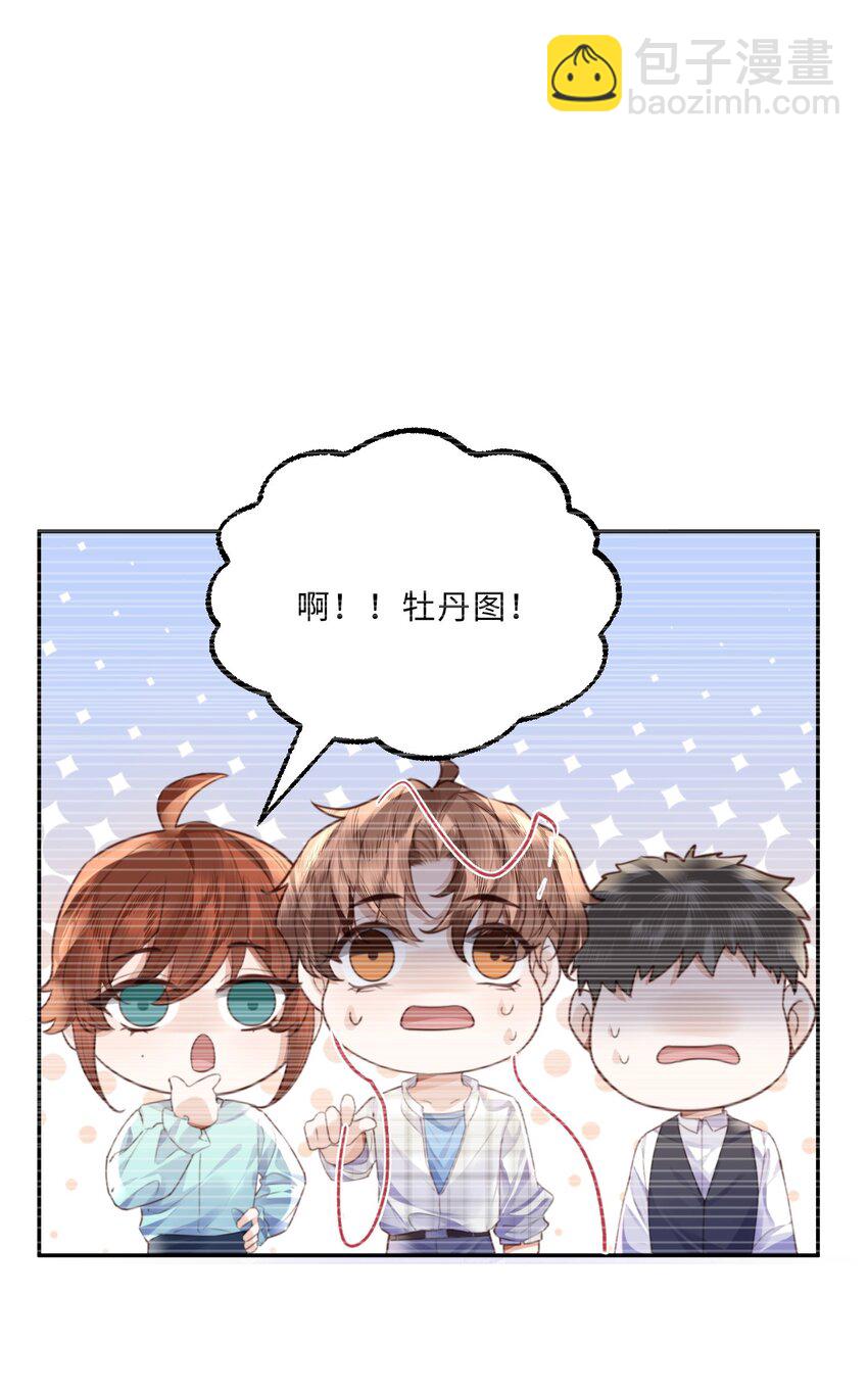 私人訂製的你 - 061 一定不能欠他！ - 4