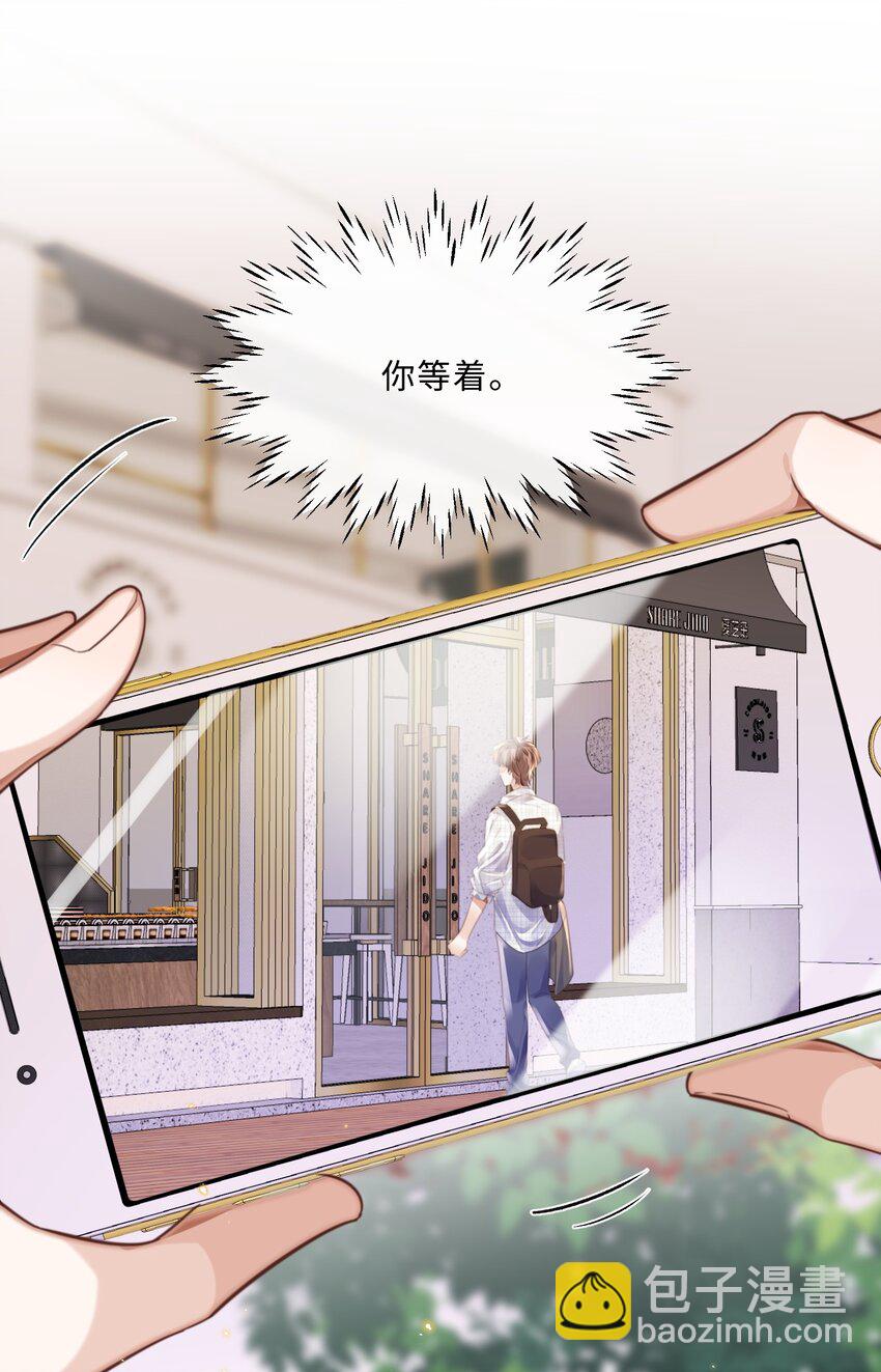 私人訂製的你 - 061 一定不能欠他！ - 5