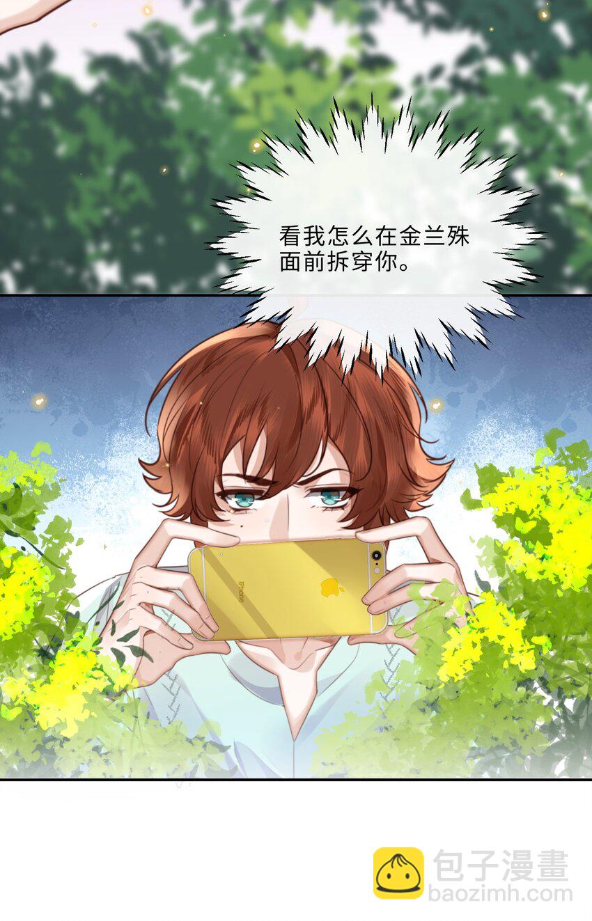 私人訂製的你 - 061 一定不能欠他！ - 6