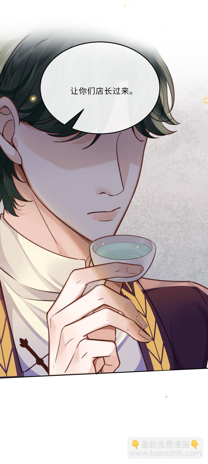 私人訂製的你 - 061 一定不能欠他！ - 7