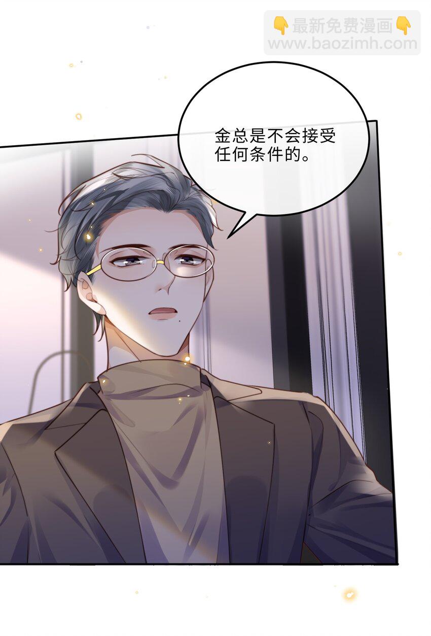 私人訂製的你 - 063 原來你不瞎呀！(1/2) - 2