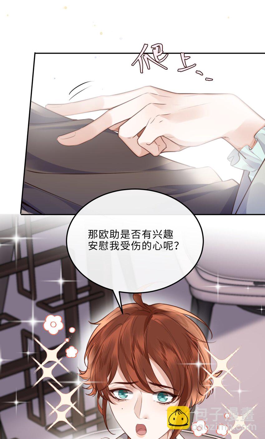 私人訂製的你 - 063 原來你不瞎呀！(1/2) - 3