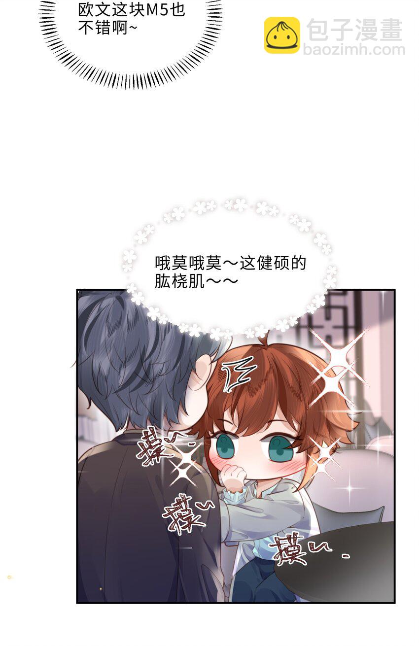 私人訂製的你 - 063 原來你不瞎呀！(1/2) - 5