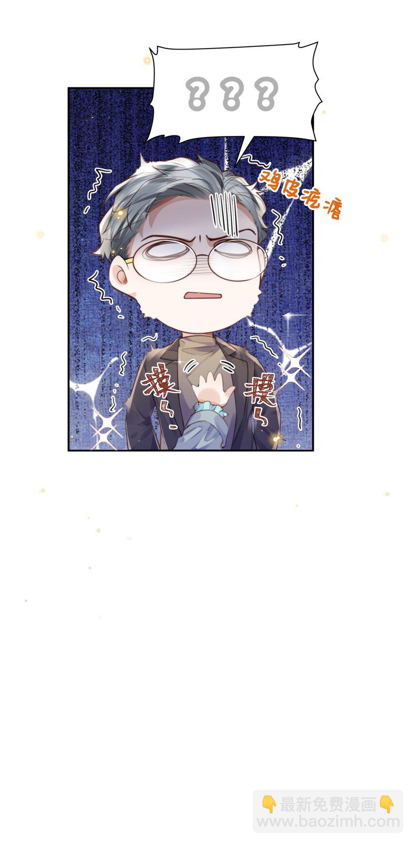 私人訂製的你 - 063 原來你不瞎呀！(1/2) - 6