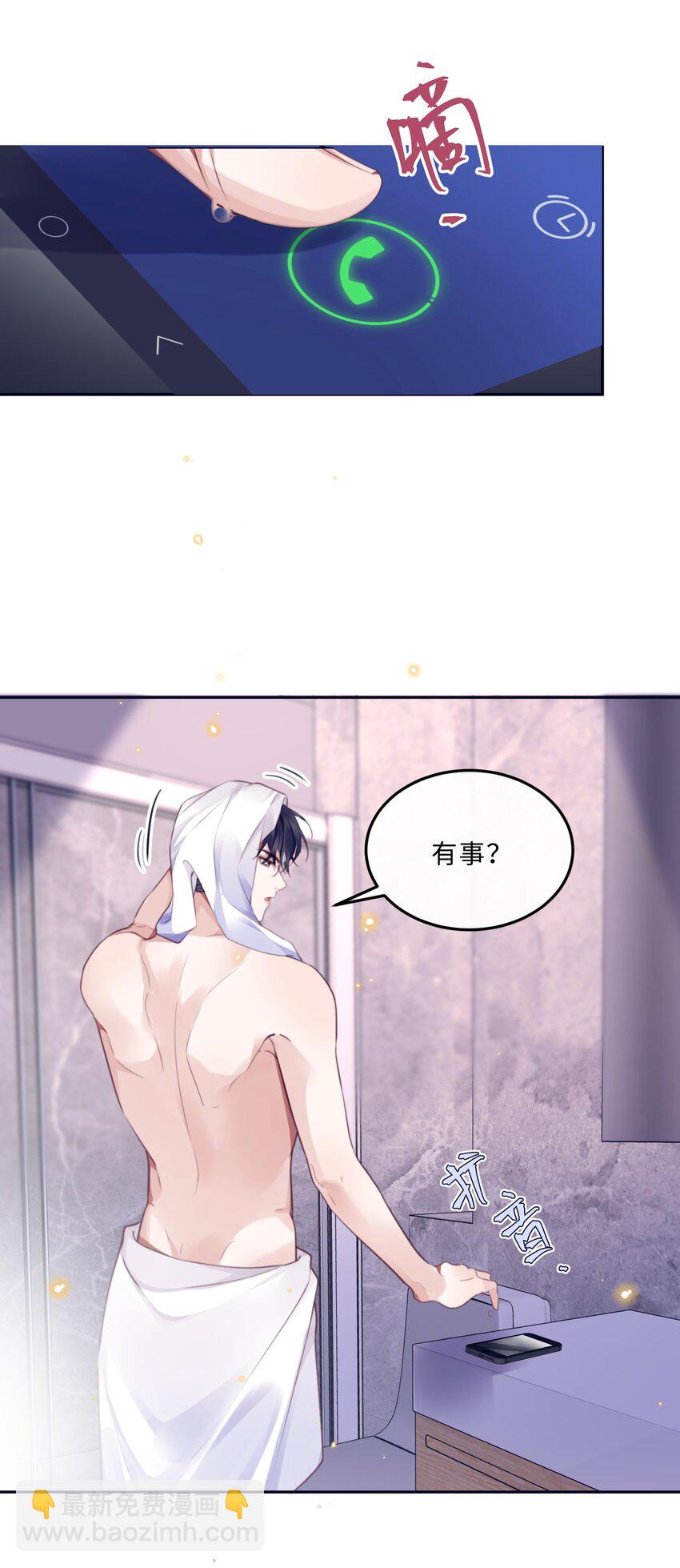 私人訂製的你 - 063 原來你不瞎呀！(1/2) - 2