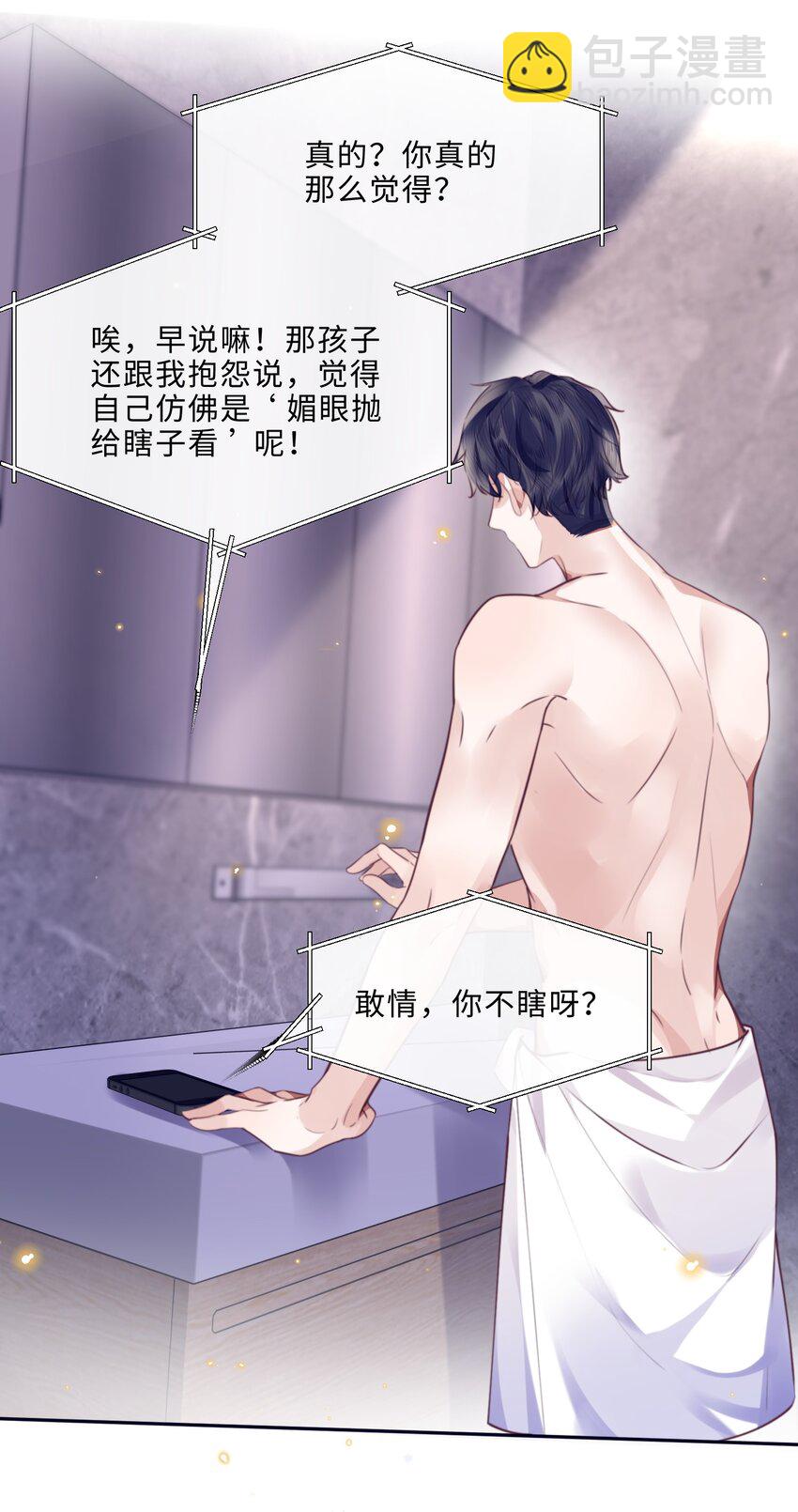 私人訂製的你 - 063 原來你不瞎呀！(1/2) - 5