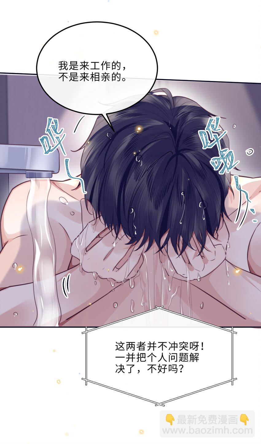 私人訂製的你 - 063 原來你不瞎呀！(1/2) - 6