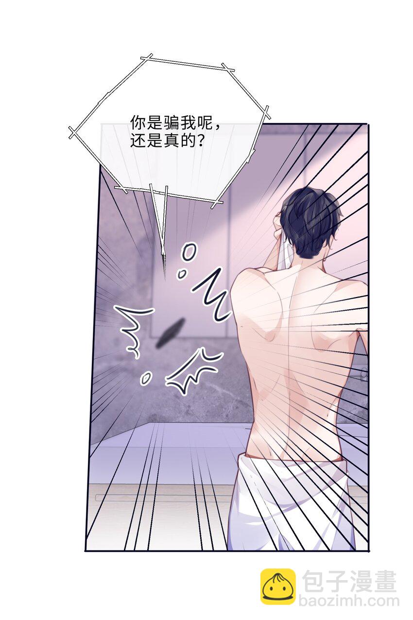 私人訂製的你 - 063 原來你不瞎呀！(1/2) - 2