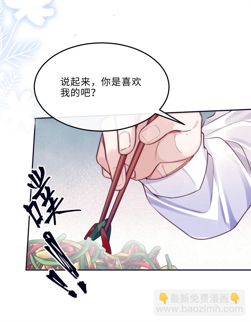 私人訂製的你 - 063 原來你不瞎呀！(1/2) - 7