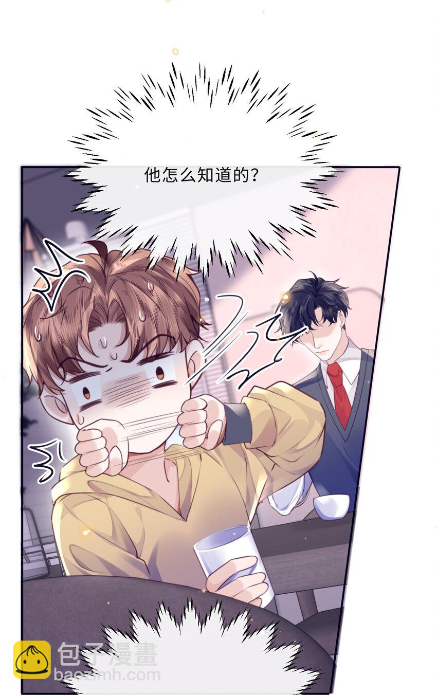 私人訂製的你 - 063 原來你不瞎呀！(1/2) - 1