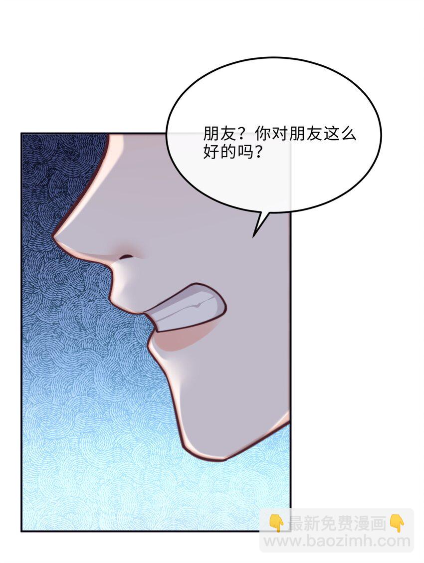 私人訂製的你 - 063 原來你不瞎呀！(1/2) - 8