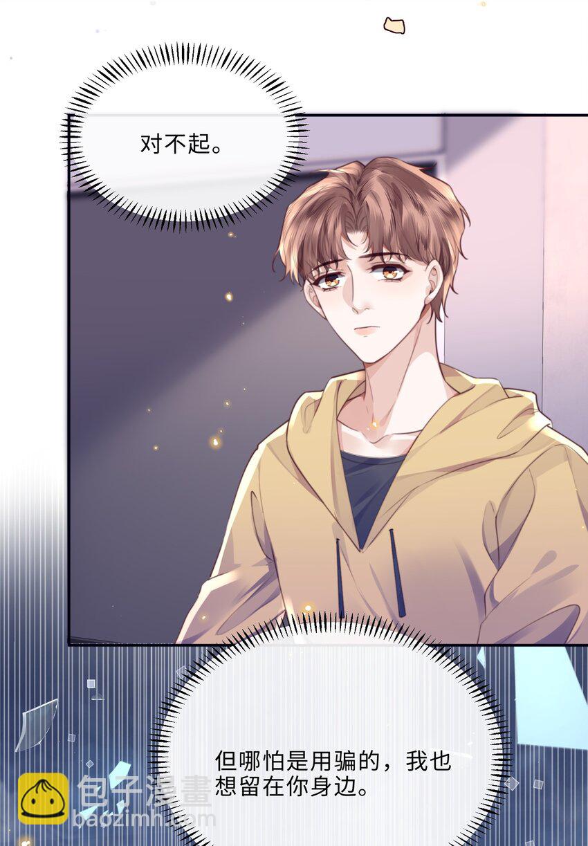 私人訂製的你 - 063 原來你不瞎呀！(1/2) - 5