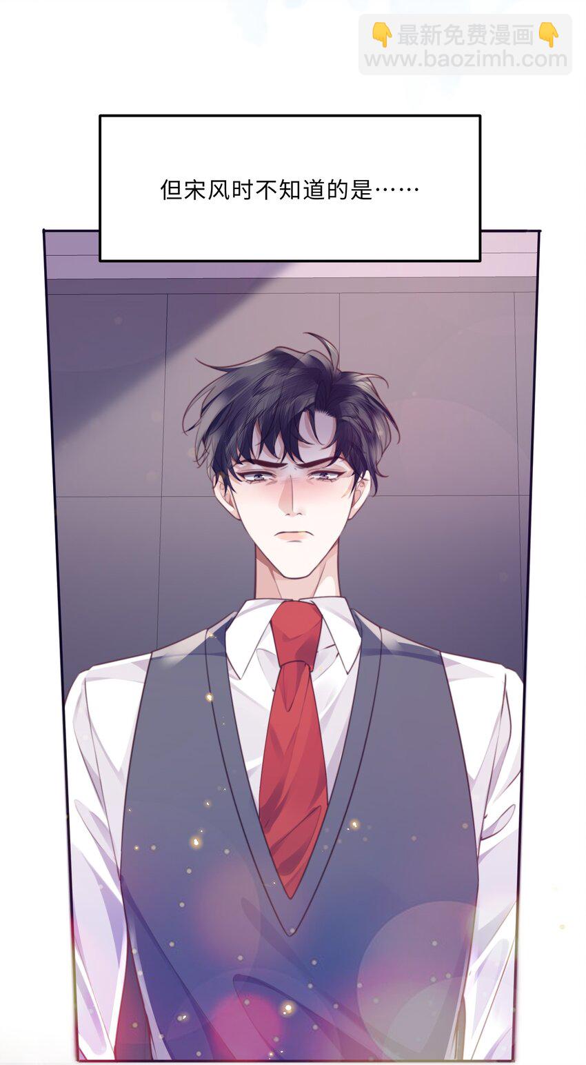 私人訂製的你 - 063 原來你不瞎呀！(1/2) - 7