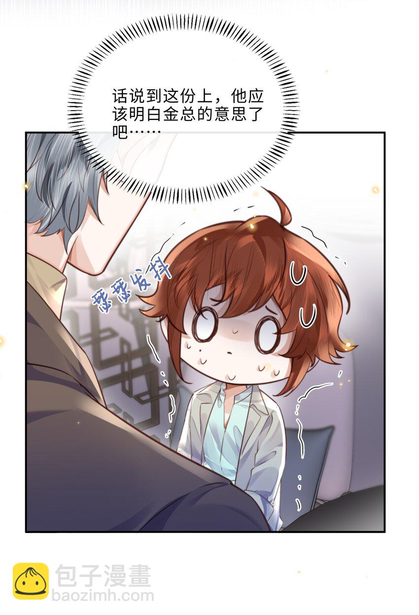 私人訂製的你 - 063 原來你不瞎呀！(1/2) - 6