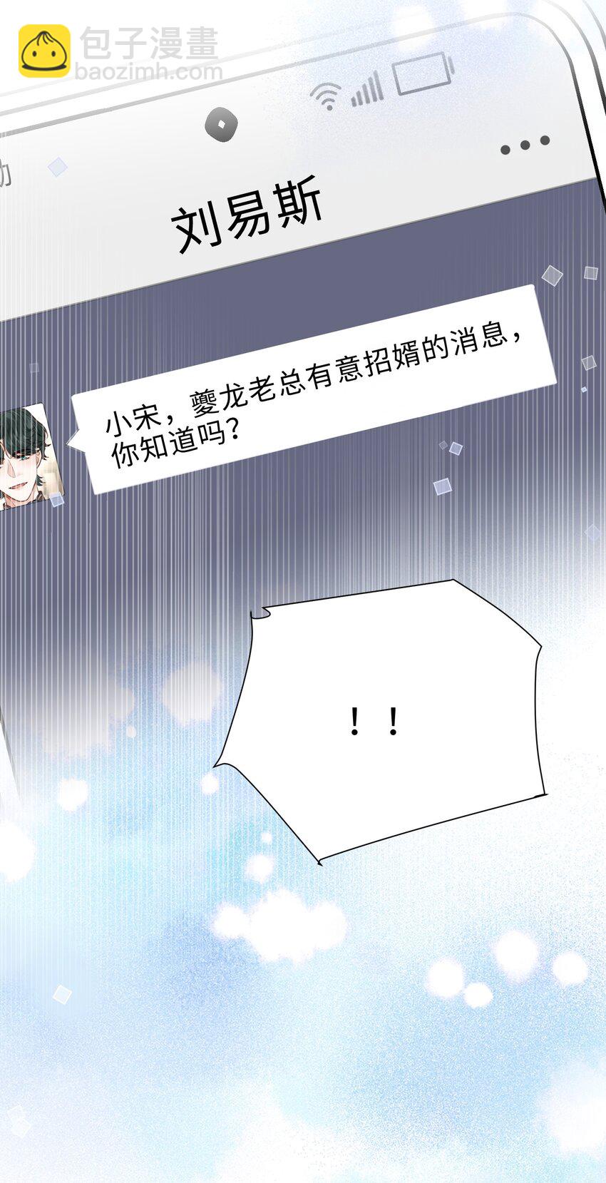 私人訂製的你 - 065 睡個屁，加固牆角！ - 7