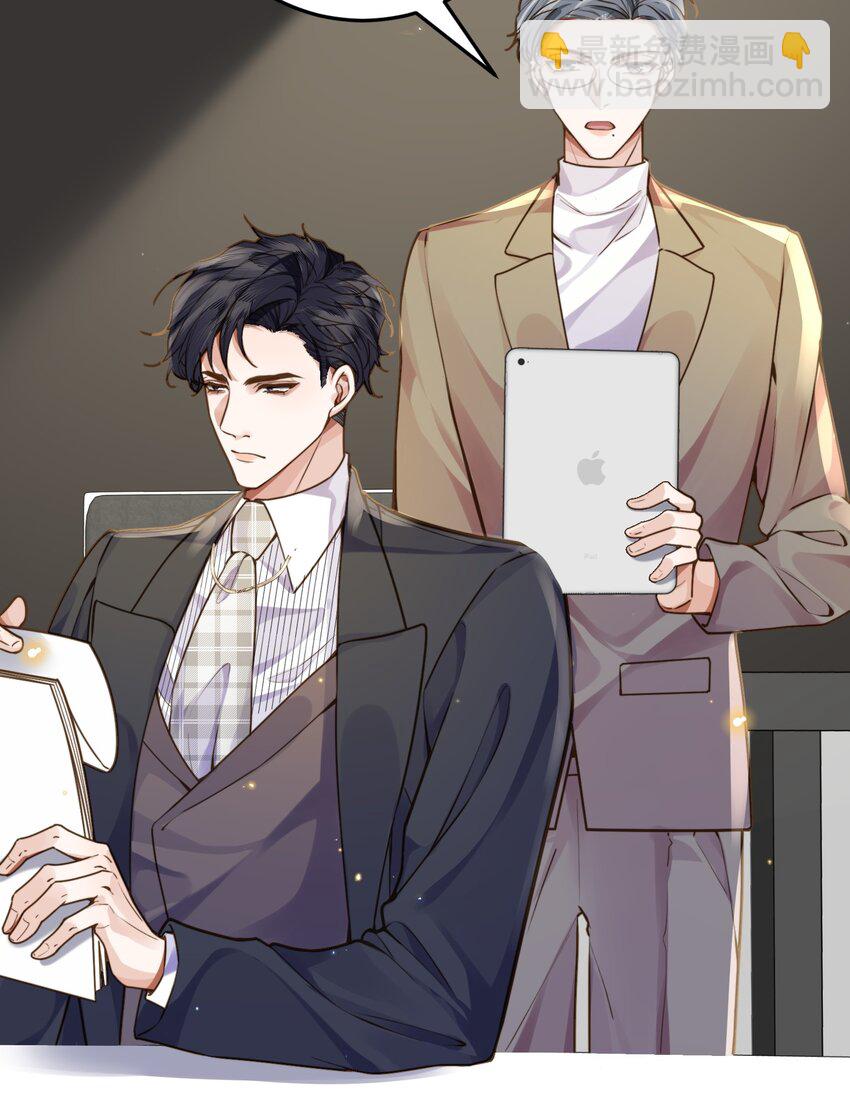 私人訂製的你 - 008 我說的當然都對！ - 3