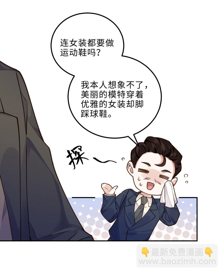 私人訂製的你 - 008 我說的當然都對！ - 1