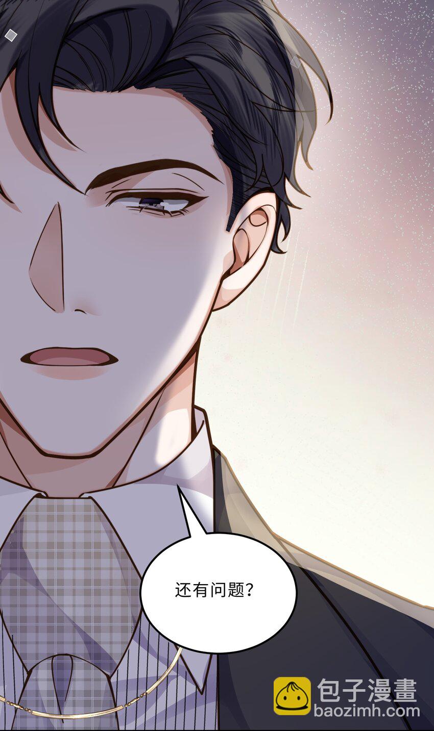 私人訂製的你 - 008 我說的當然都對！ - 5