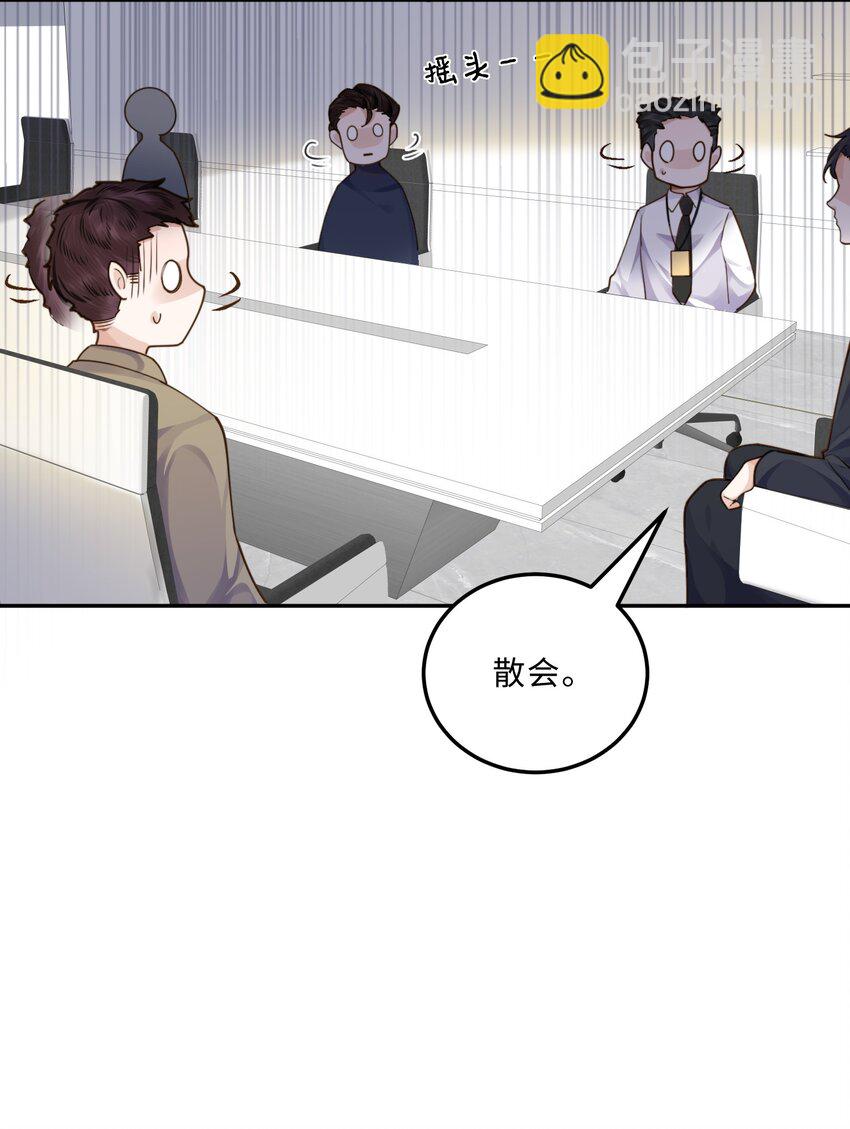 私人訂製的你 - 008 我說的當然都對！ - 6