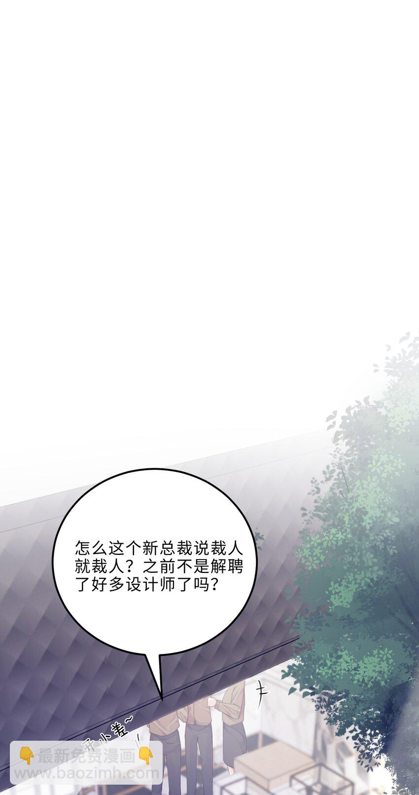 私人訂製的你 - 008 我說的當然都對！ - 7