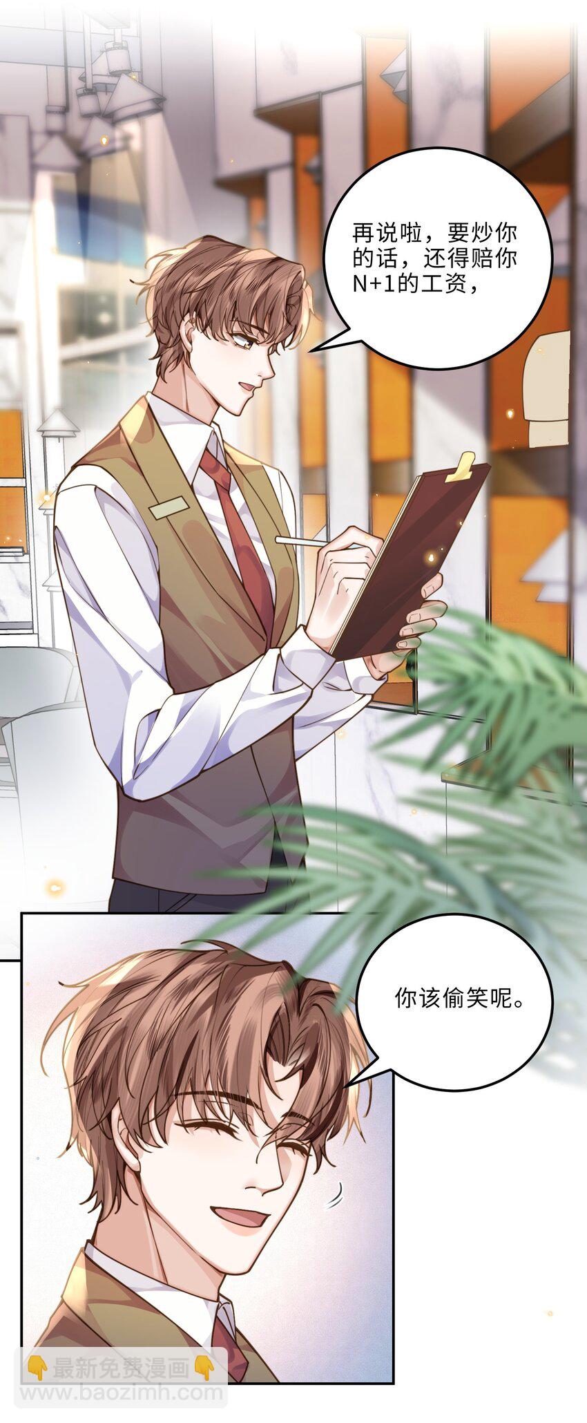 私人訂製的你 - 008 我說的當然都對！ - 2