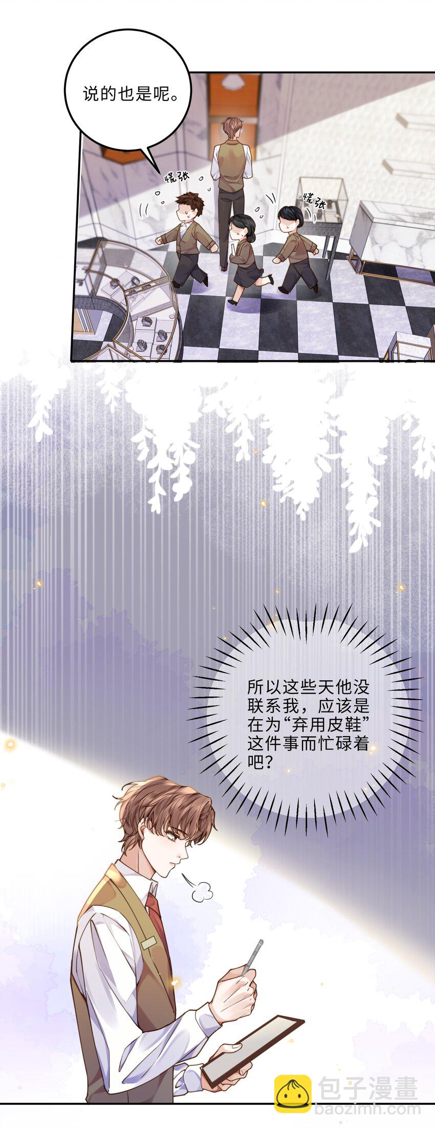 私人訂製的你 - 008 我說的當然都對！ - 3