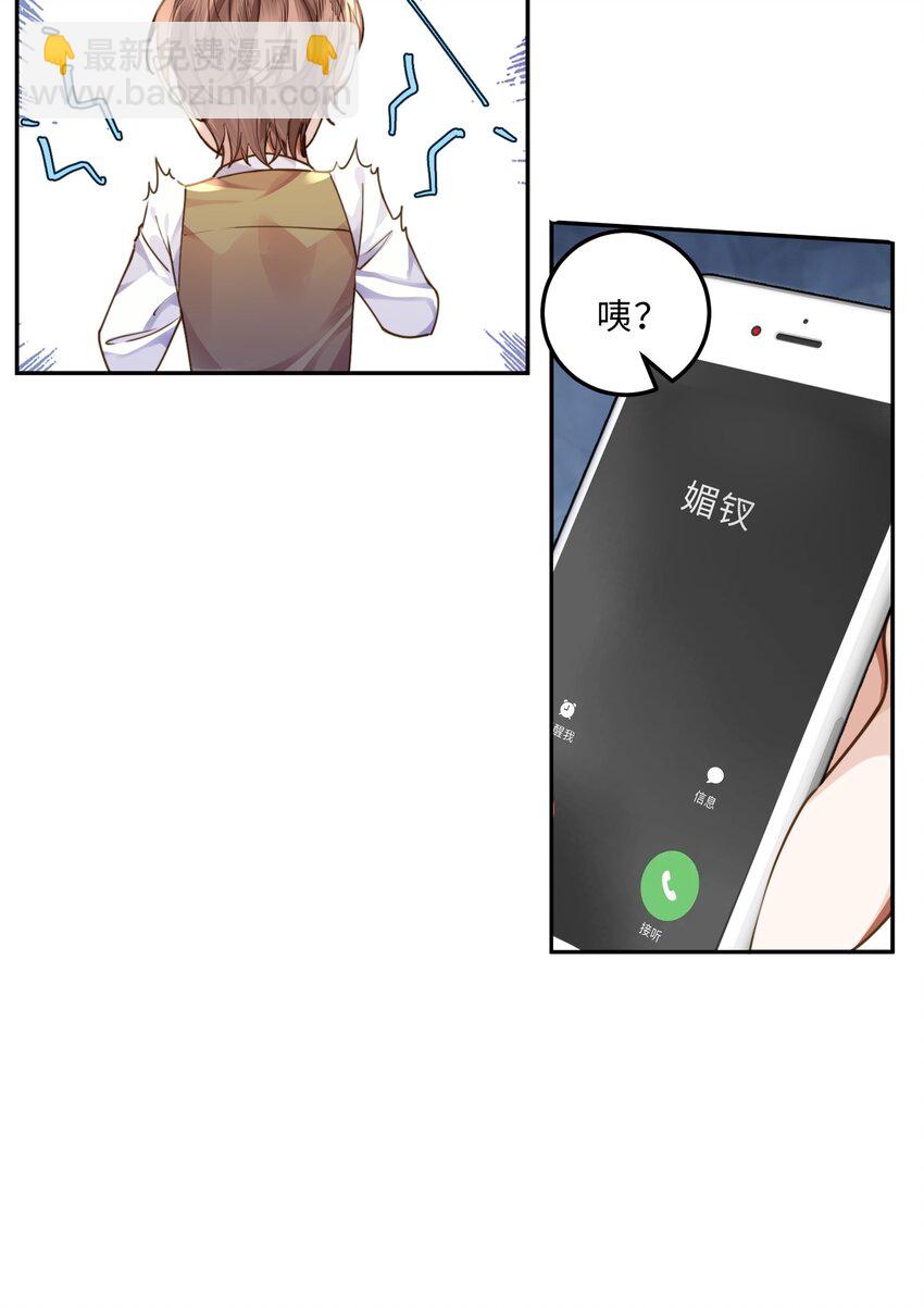 私人訂製的你 - 008 我說的當然都對！ - 5