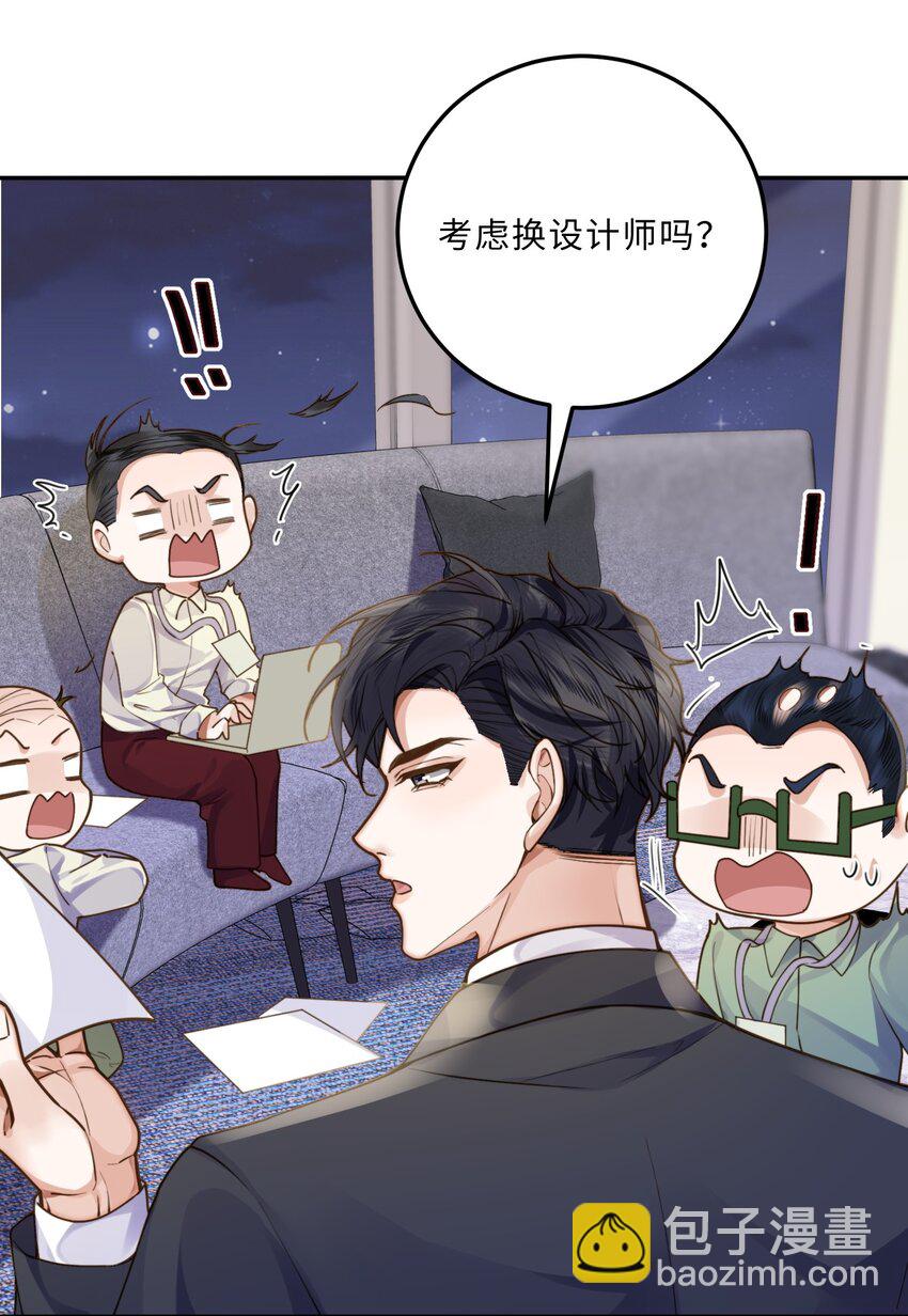 私人訂製的你 - 008 我說的當然都對！ - 3