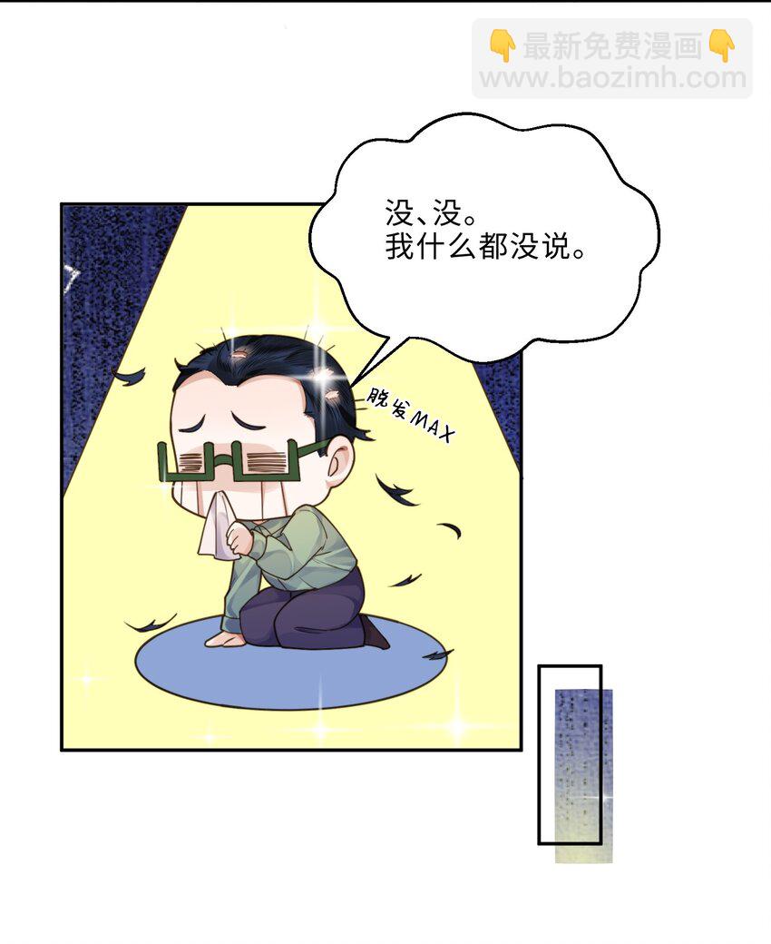 私人訂製的你 - 008 我說的當然都對！ - 4