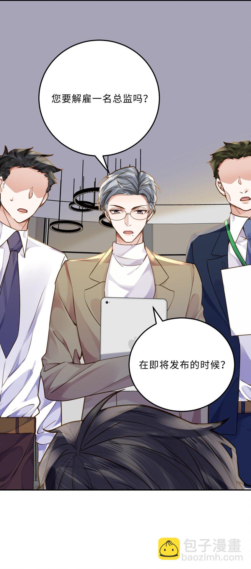 私人訂製的你 - 008 我說的當然都對！ - 4