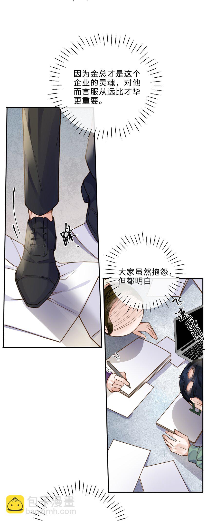 私人訂製的你 - 008 我說的當然都對！ - 7