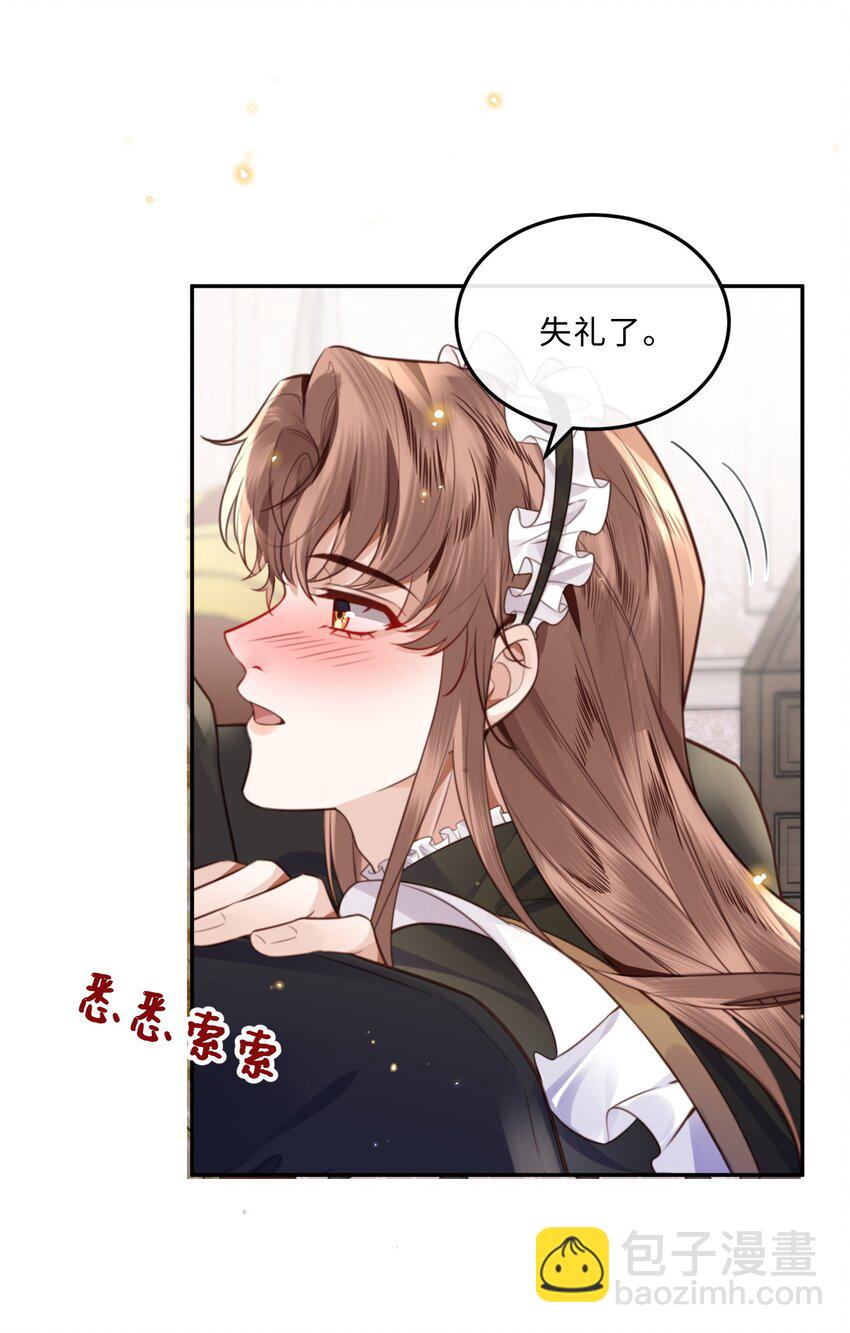 私人訂製的你 - 番外 女僕與執事 - 4