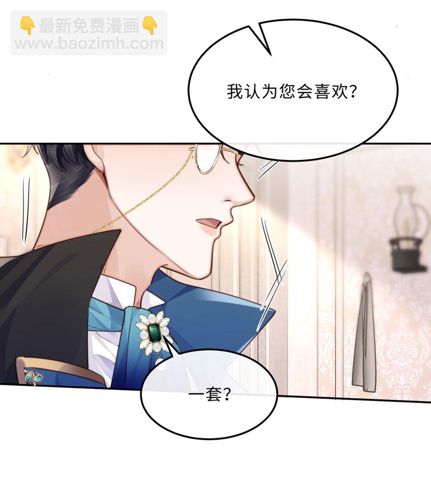 私人訂製的你 - 番外 女僕與執事 - 2