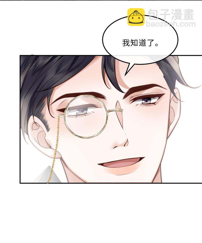 私人訂製的你 - 番外 女僕與執事 - 4