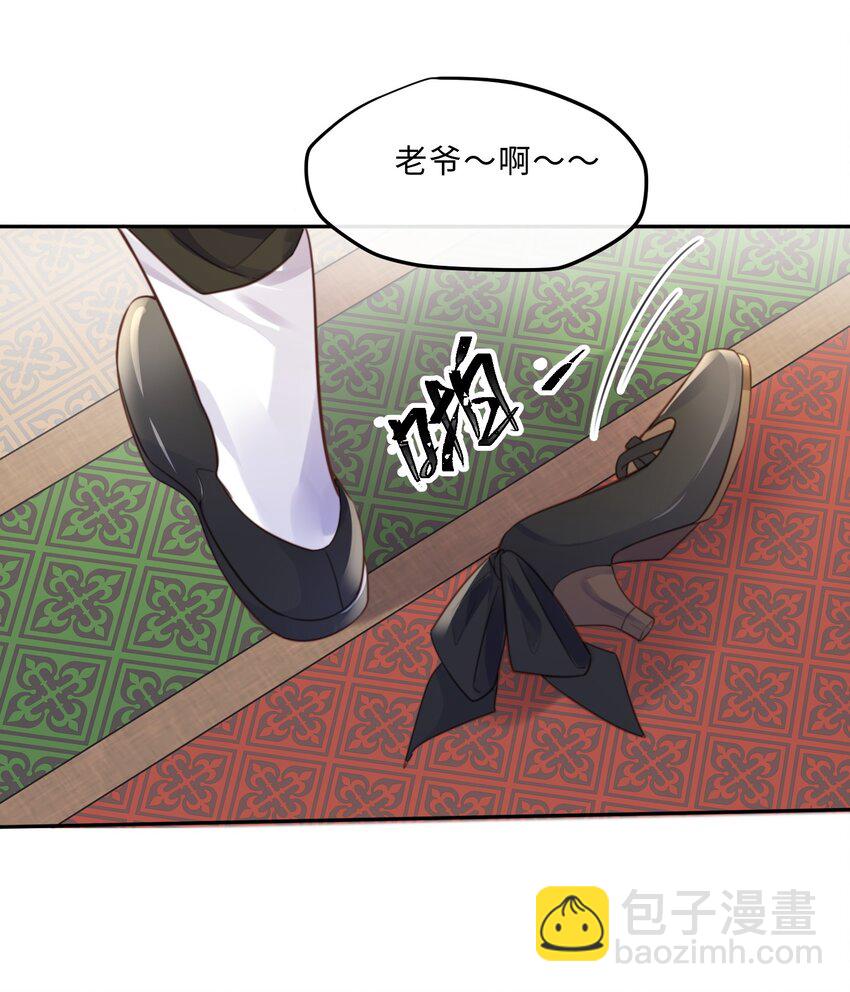 私人訂製的你 - 番外 女僕與執事 - 2