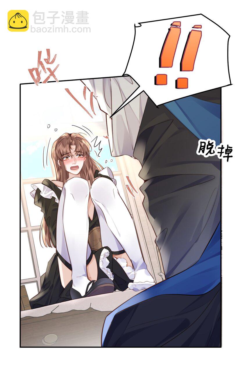 私人訂製的你 - 番外 女僕與執事 - 2