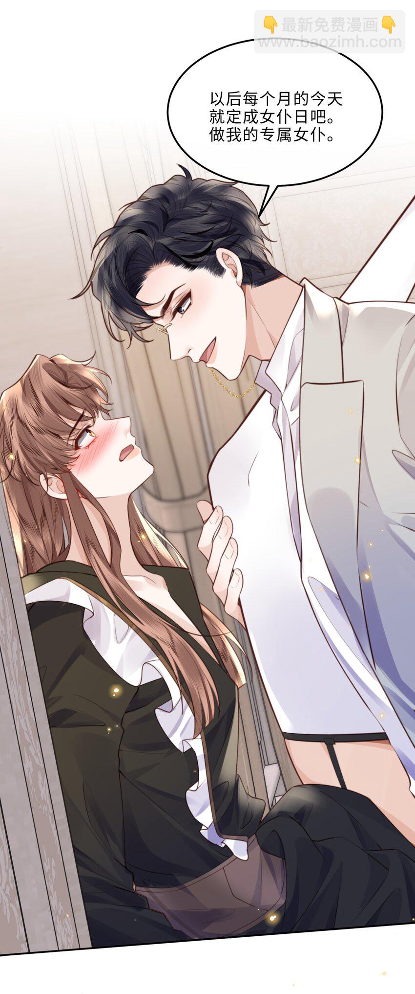 私人訂製的你 - 番外 女僕與執事 - 3