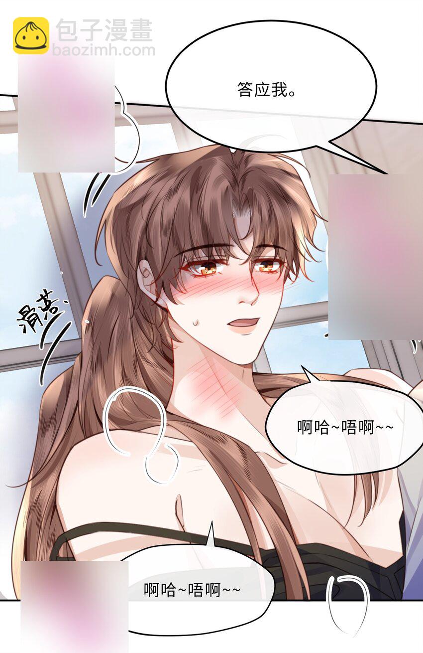 私人訂製的你 - 番外 女僕與執事 - 5