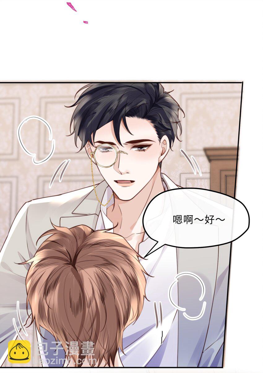 私人訂製的你 - 番外 女僕與執事 - 6