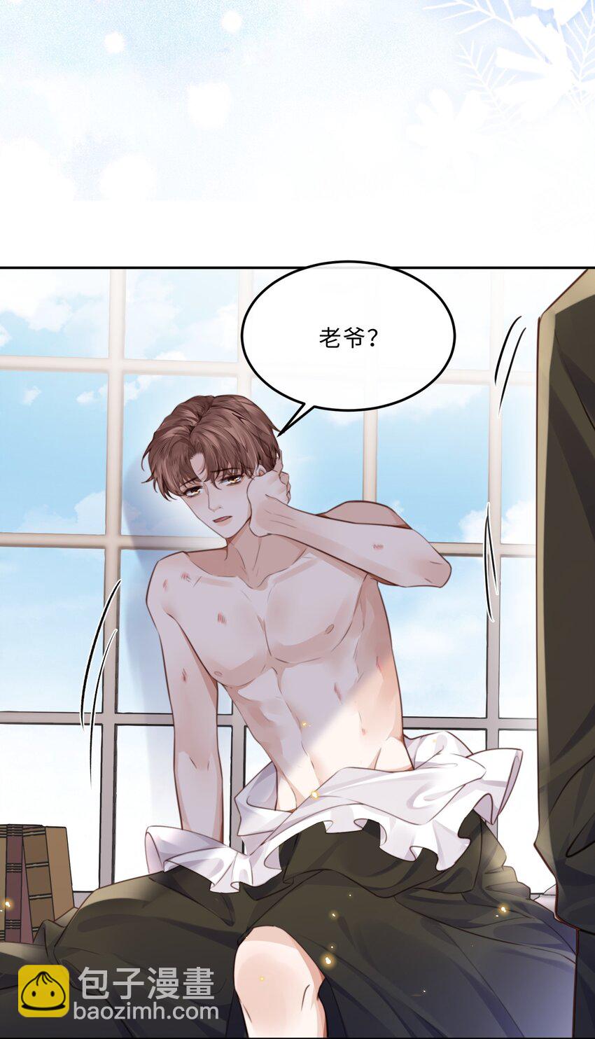 私人訂製的你 - 番外 女僕與執事 - 2