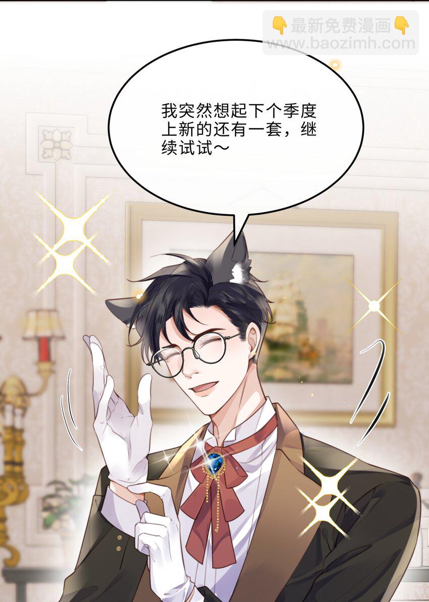 私人訂製的你 - 番外 女僕與執事 - 3