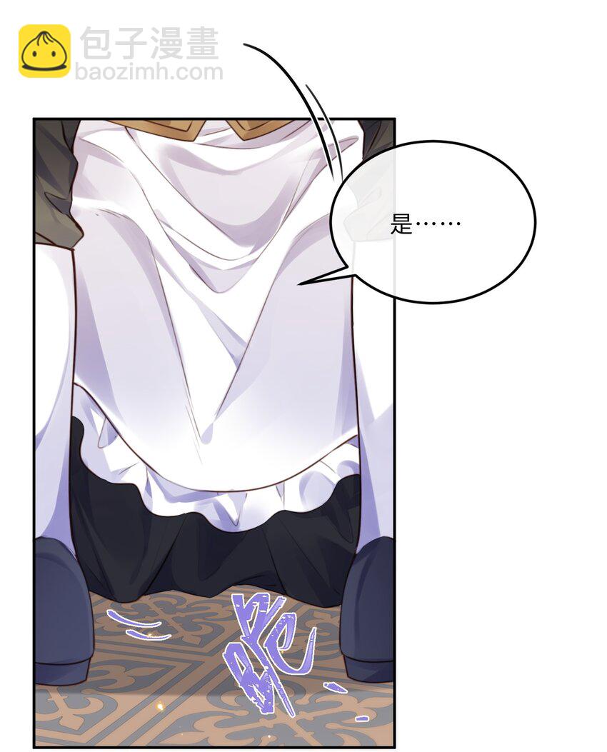 私人訂製的你 - 番外 女僕與執事 - 3